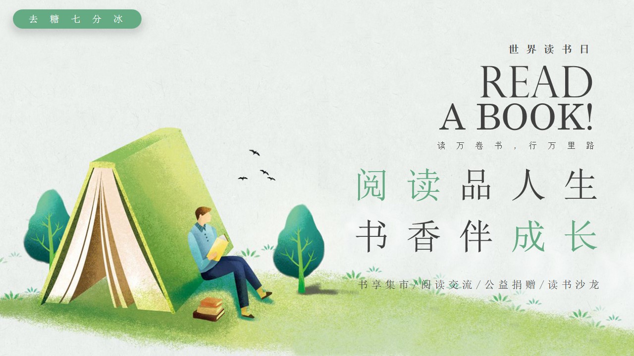 1707117014 561051a510bdcc5 - 阅读品人生，书香伴成长_世界读书日
