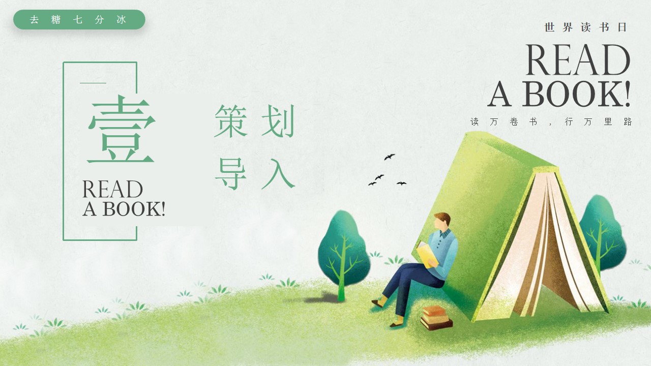 1707117028 50e3092c82ce78d - 阅读品人生，书香伴成长_世界读书日