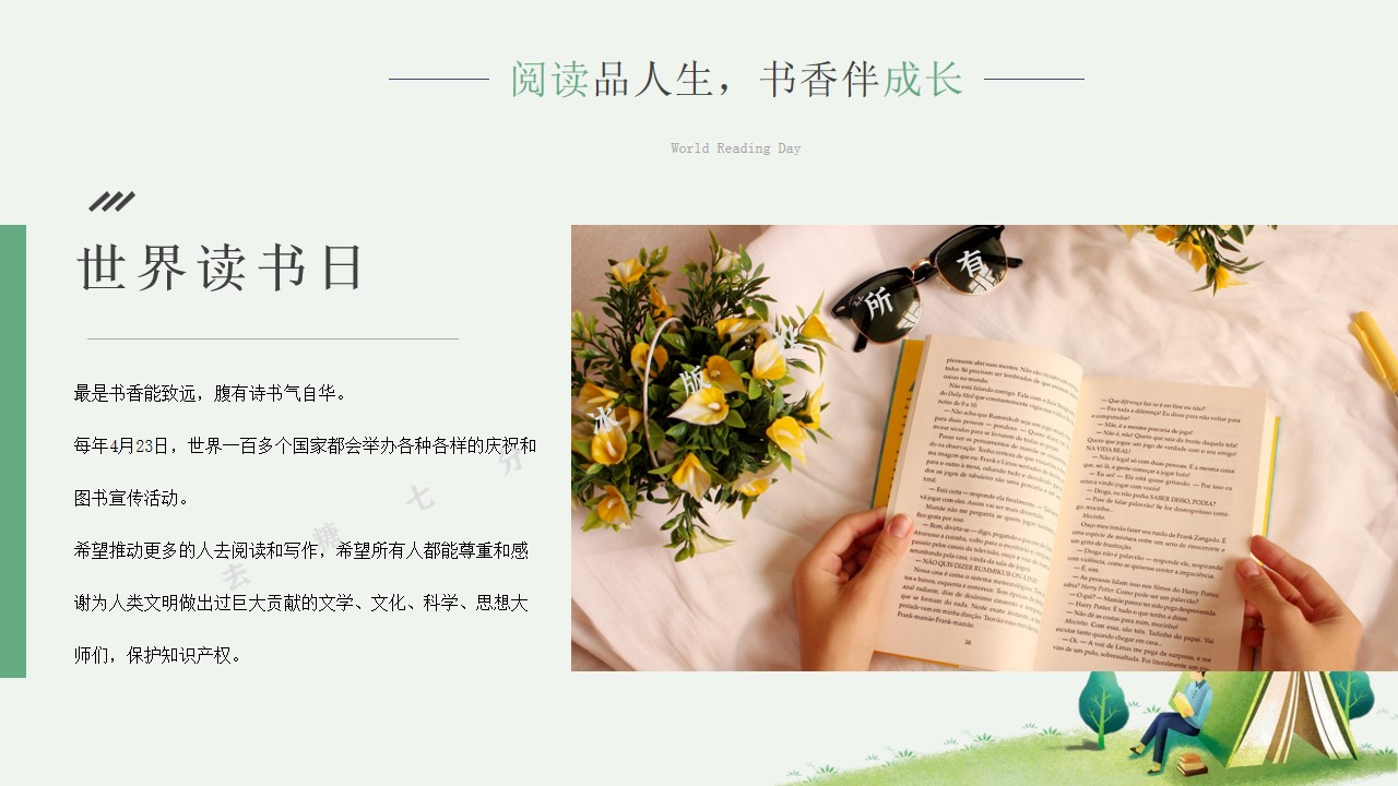 1707117035 dcfa053177d01f6 - 阅读品人生，书香伴成长_世界读书日