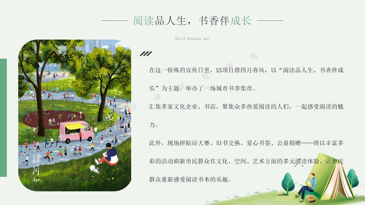 1707117042 a226fd4163bf13c - 阅读品人生，书香伴成长_世界读书日