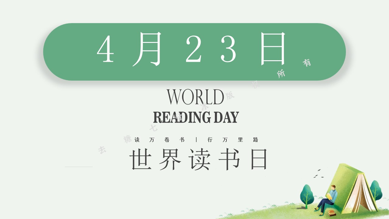1707117054 b207e1016ea0a91 - 阅读品人生，书香伴成长_世界读书日