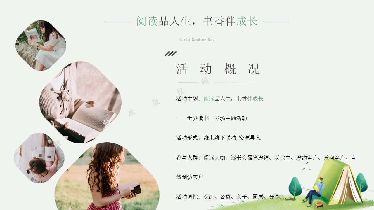 1707117067 d14efb4b491c1b2 - 阅读品人生，书香伴成长_世界读书日