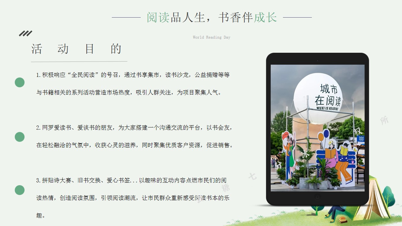 1707117074 0f927bc20e699d3 - 阅读品人生，书香伴成长_世界读书日