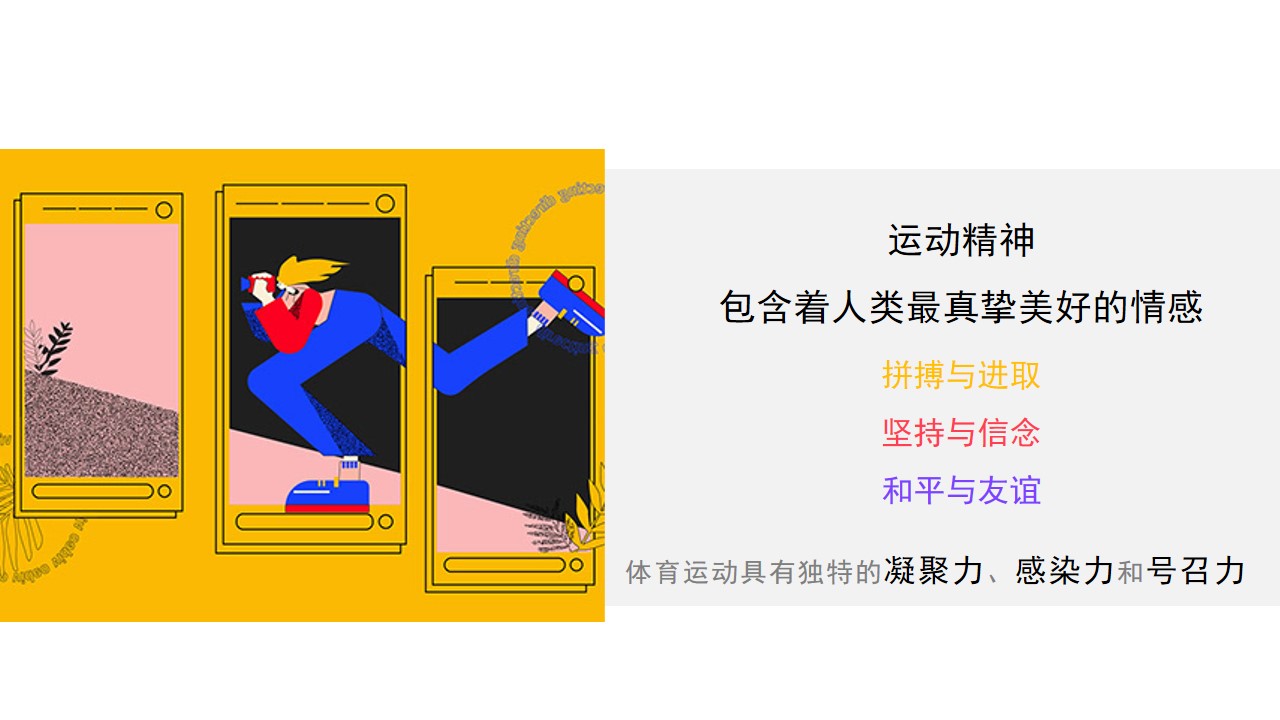 1707117138 50e3092c82ce78d - 员工运动会方案