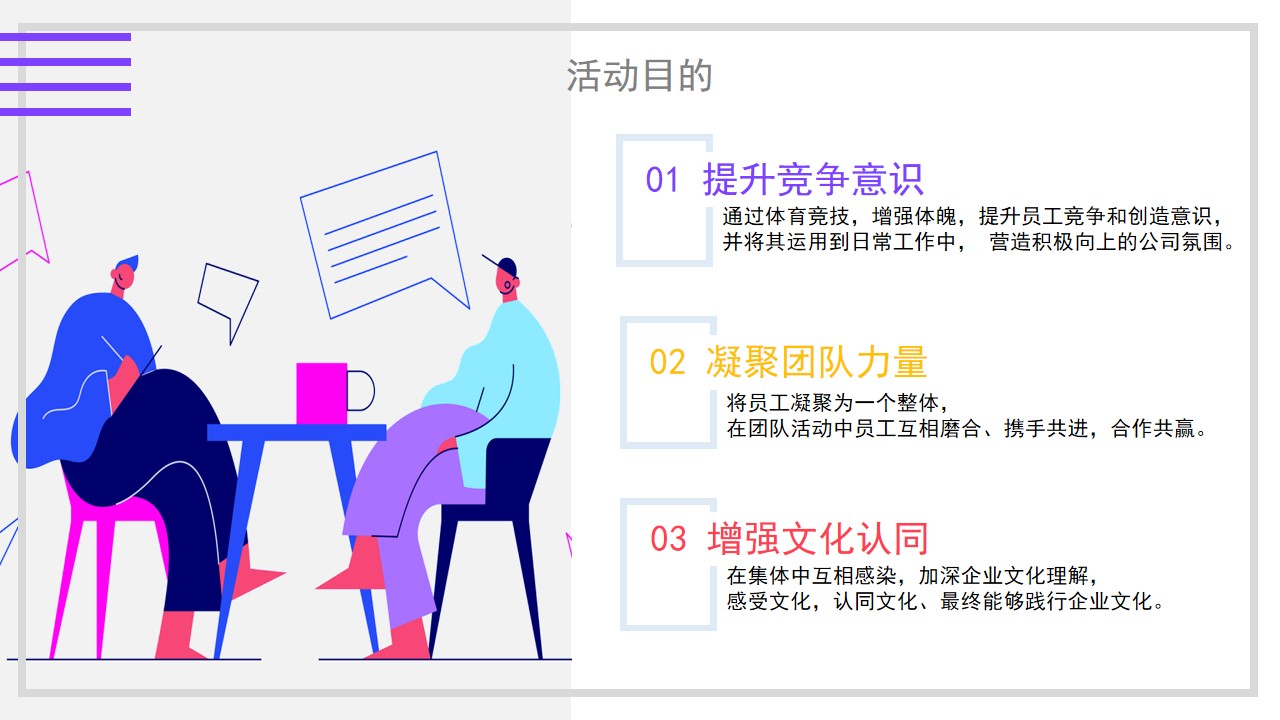 1707117167 42598eae9c79557 - 员工运动会方案