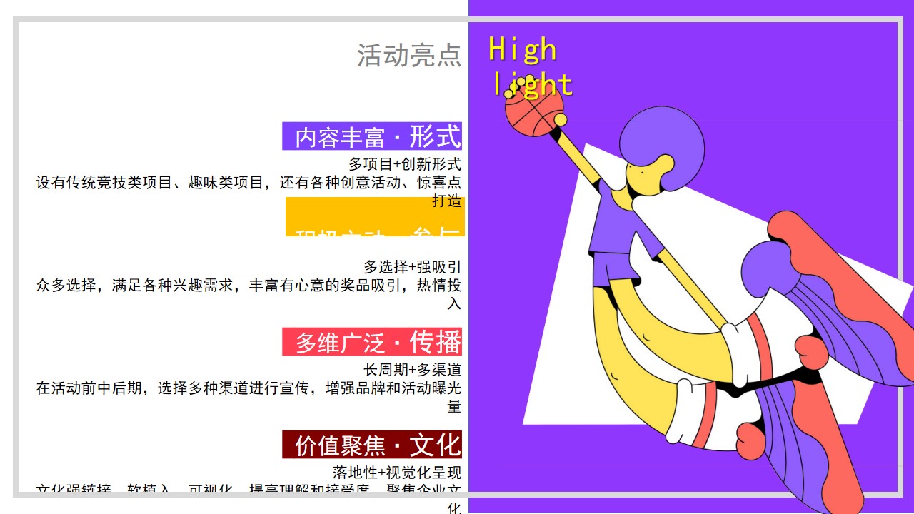 1707117174 d14efb4b491c1b2 - 员工运动会方案