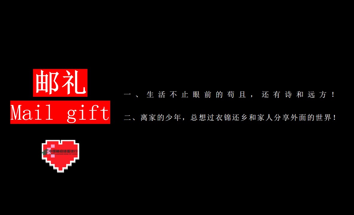 1707117265 42598eae9c79557 - 邮政银行理财节——邮你的节