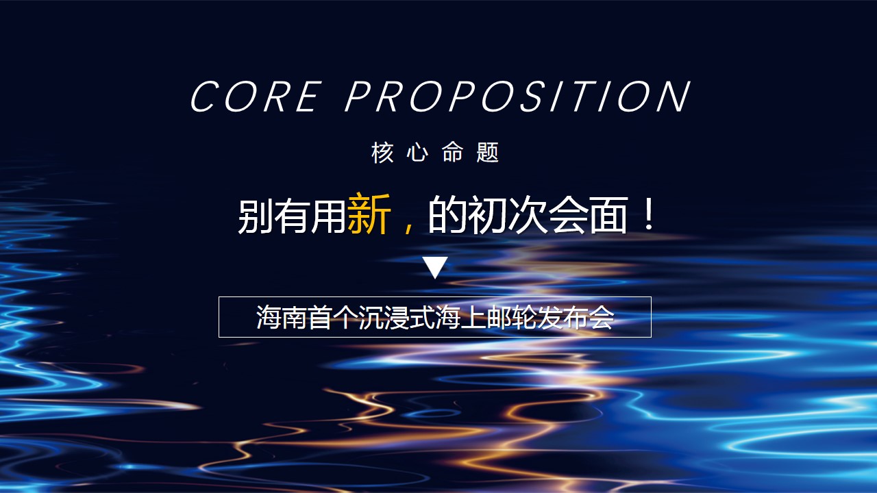 1707117426 0f927bc20e699d3 - 邮轮地产海南品牌产品发布会游艇之夜
