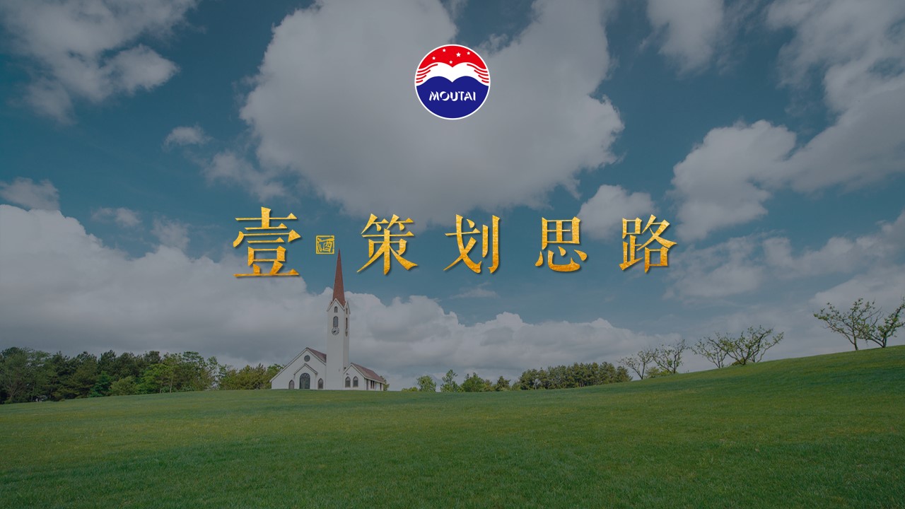 1707117581 50e3092c82ce78d - 喜相逢·茅台1935云漫湖品鉴派对