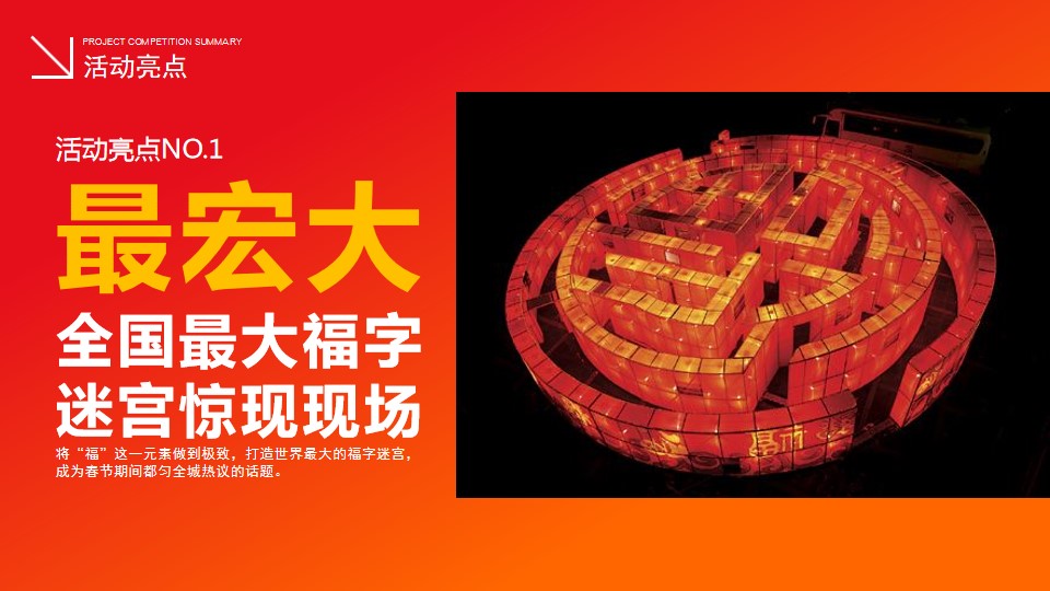 1707117703 a226fd4163bf13c - 文旅景区新春大庙会（东方记忆·福满新春主题）活动策划方案-36P