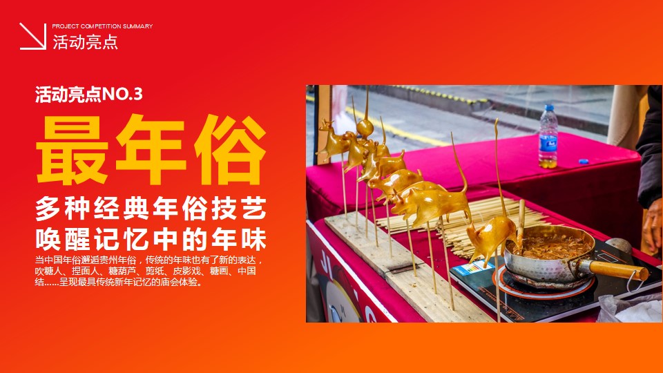 1707117717 42598eae9c79557 - 文旅景区新春大庙会（东方记忆·福满新春主题）活动策划方案-36P