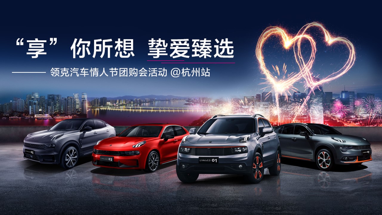 1707117949 561051a510bdcc5 - 汽车情人节团购会活动