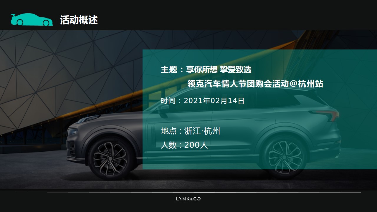 1707117969 dcfa053177d01f6 - 汽车情人节团购会活动