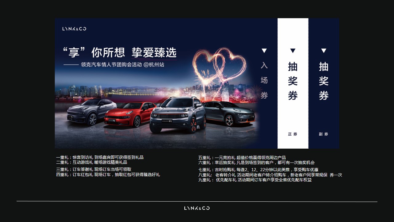 1707117998 d14efb4b491c1b2 - 汽车情人节团购会活动