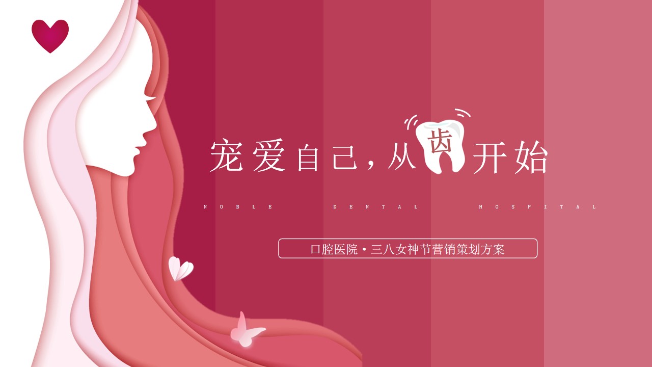 1707187961 561051a510bdcc5 - 医院三八女神节策划方案