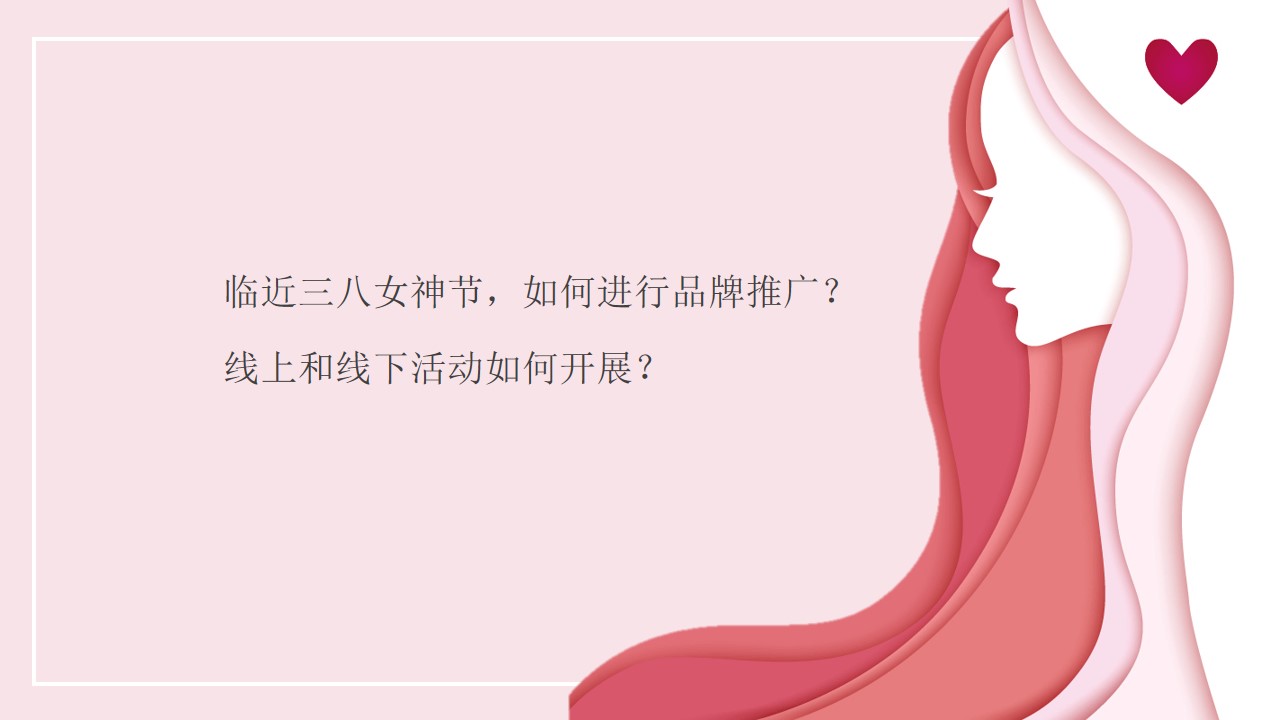 1707187973 50e3092c82ce78d - 医院三八女神节策划方案