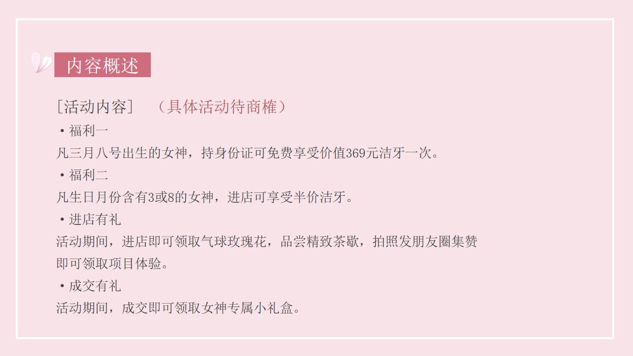 1707187998 42598eae9c79557 - 医院三八女神节策划方案