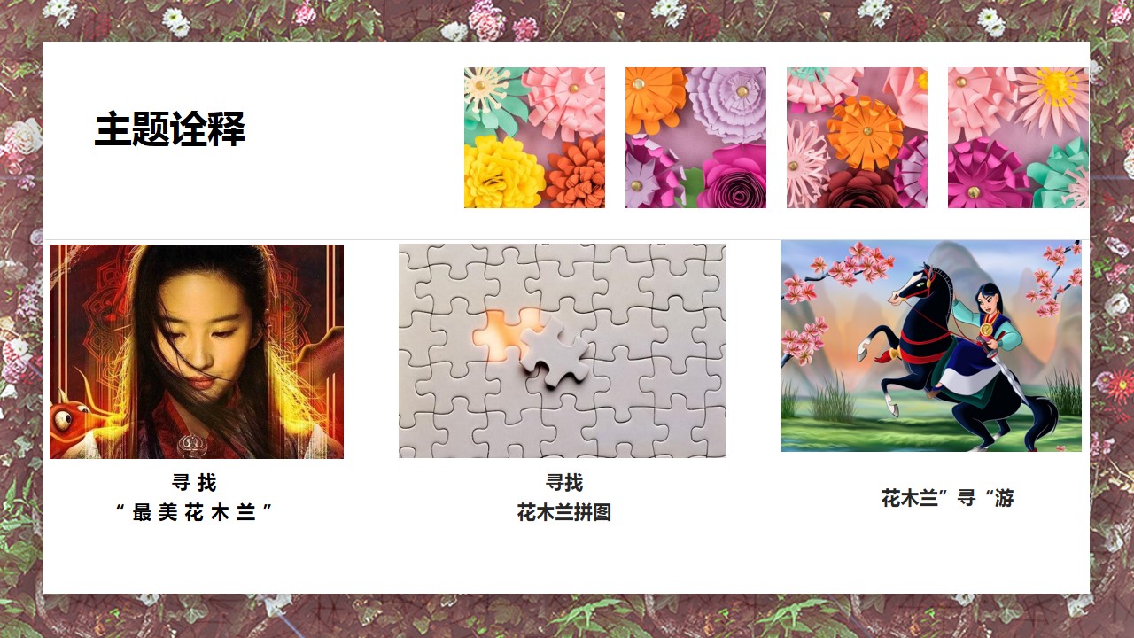 1707188102 0f927bc20e699d3 - 三八女神节商场活动方案木兰主题