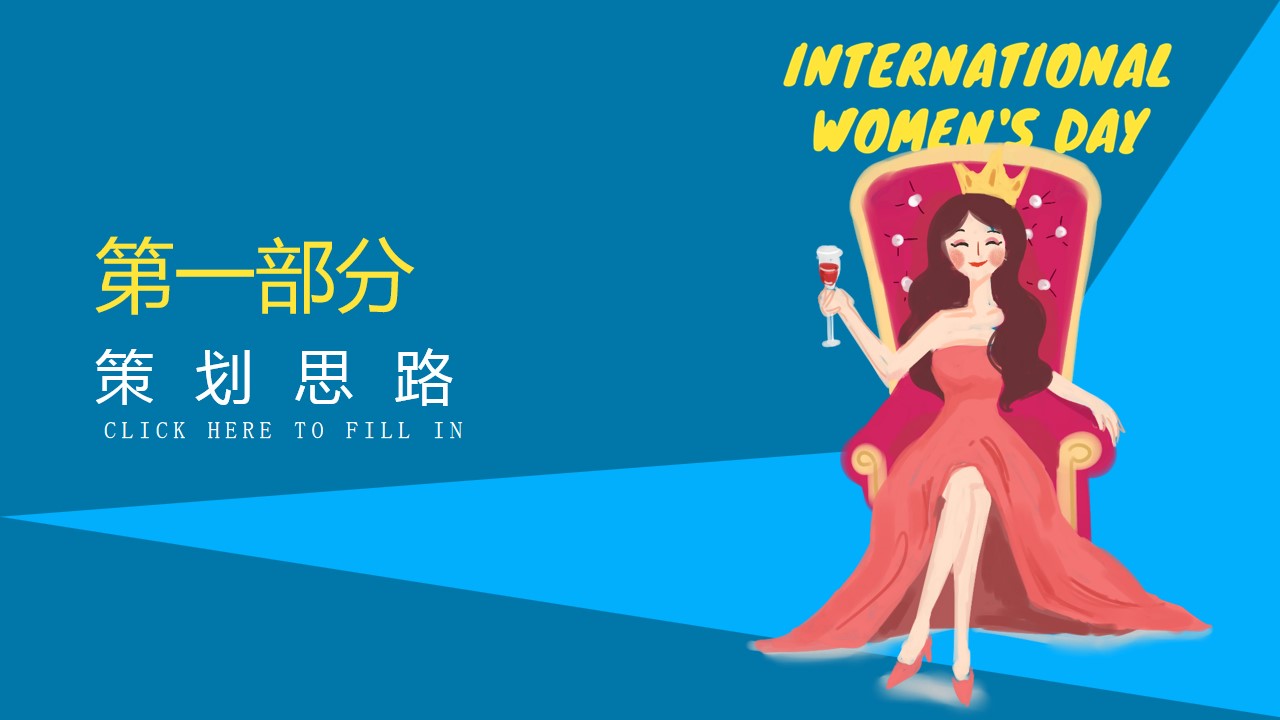 1707188337 50e3092c82ce78d - 女神节（玩美焕新主题）活动策划方案