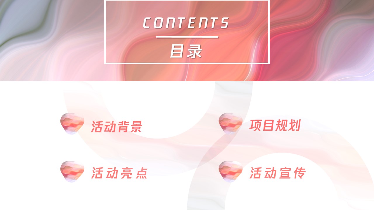 1707188431 a5edf932cf9929b - 美乐多女神节活动营销方案