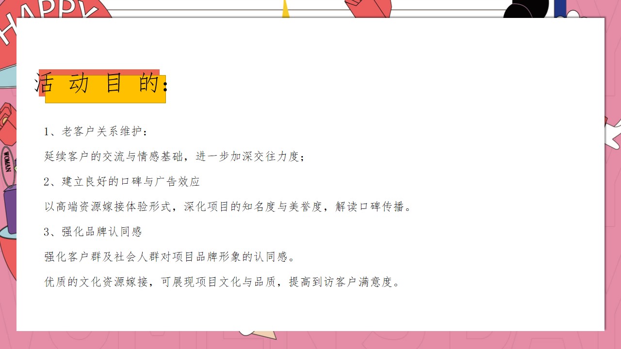 1707188552 b207e1016ea0a91 - 地铁·万科广女神节#花YOUNG女神节主题活动策划案