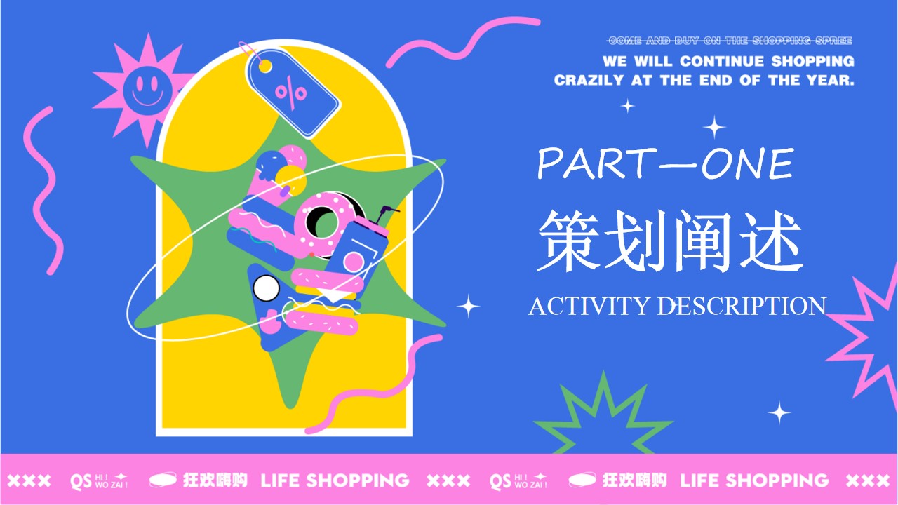 1708245580 50e3092c82ce78d - 商业广场六周年庆系列（潮6不息主题）活动策划方案-141P