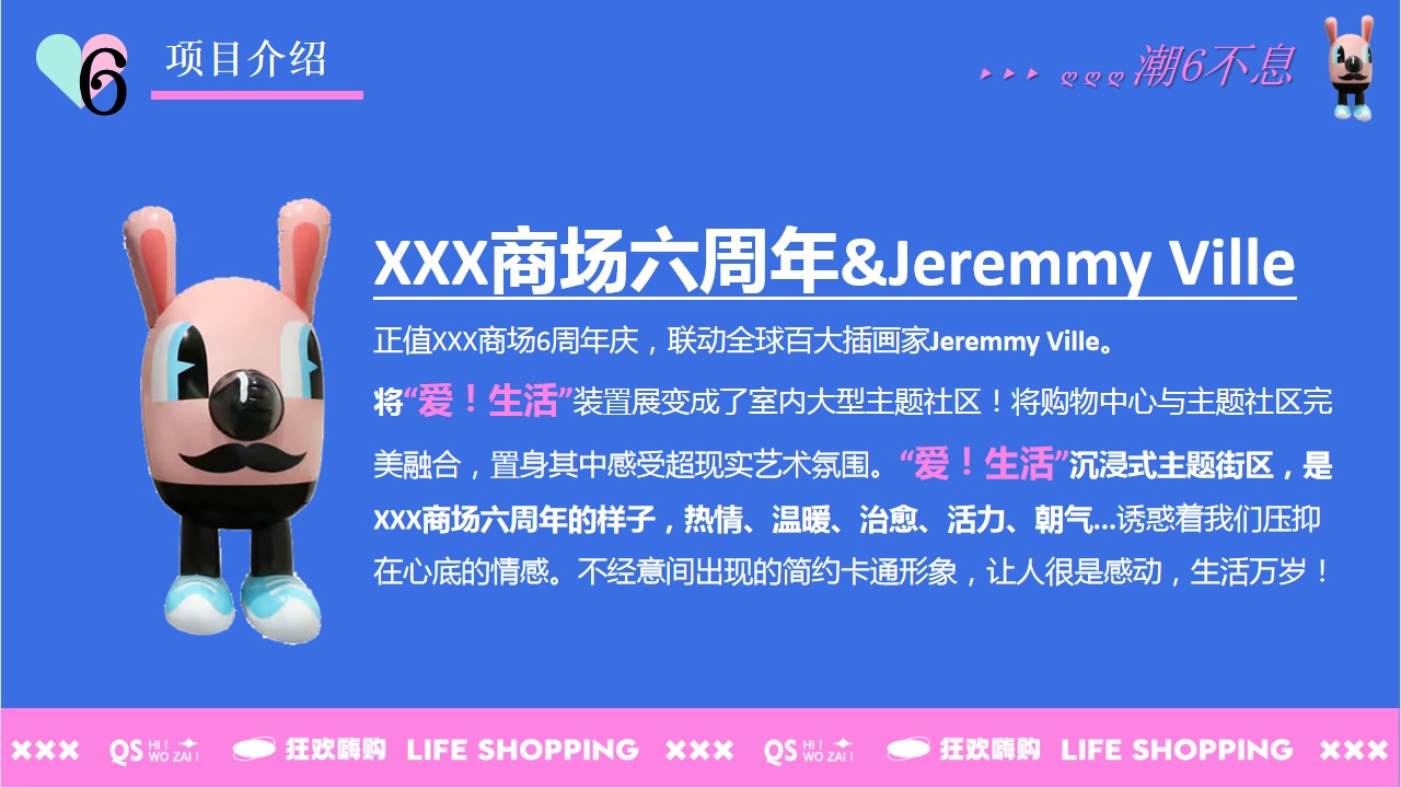 1708245600 b207e1016ea0a91 - 商业广场六周年庆系列（潮6不息主题）活动策划方案-141P