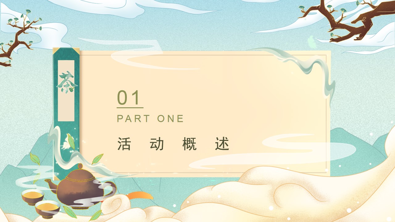 1708245885 42598eae9c79557 - 2024地产项目新年茶趣嘉年华 （茶香一缕 贺新岁主题）活动策划方案-52P