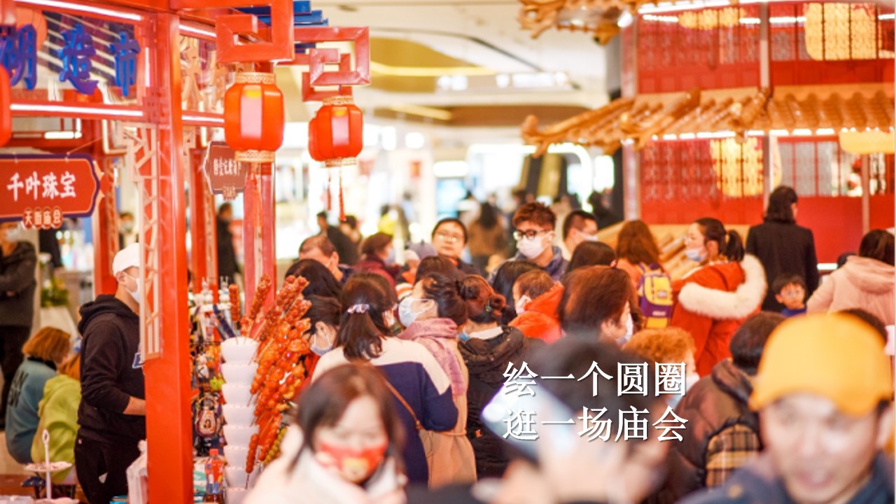 1708319965 b207e1016ea0a91 - 地产项目新春元宵游园会（有“圆”有“圈”·童趣庙会主题）活动策划方案-31P