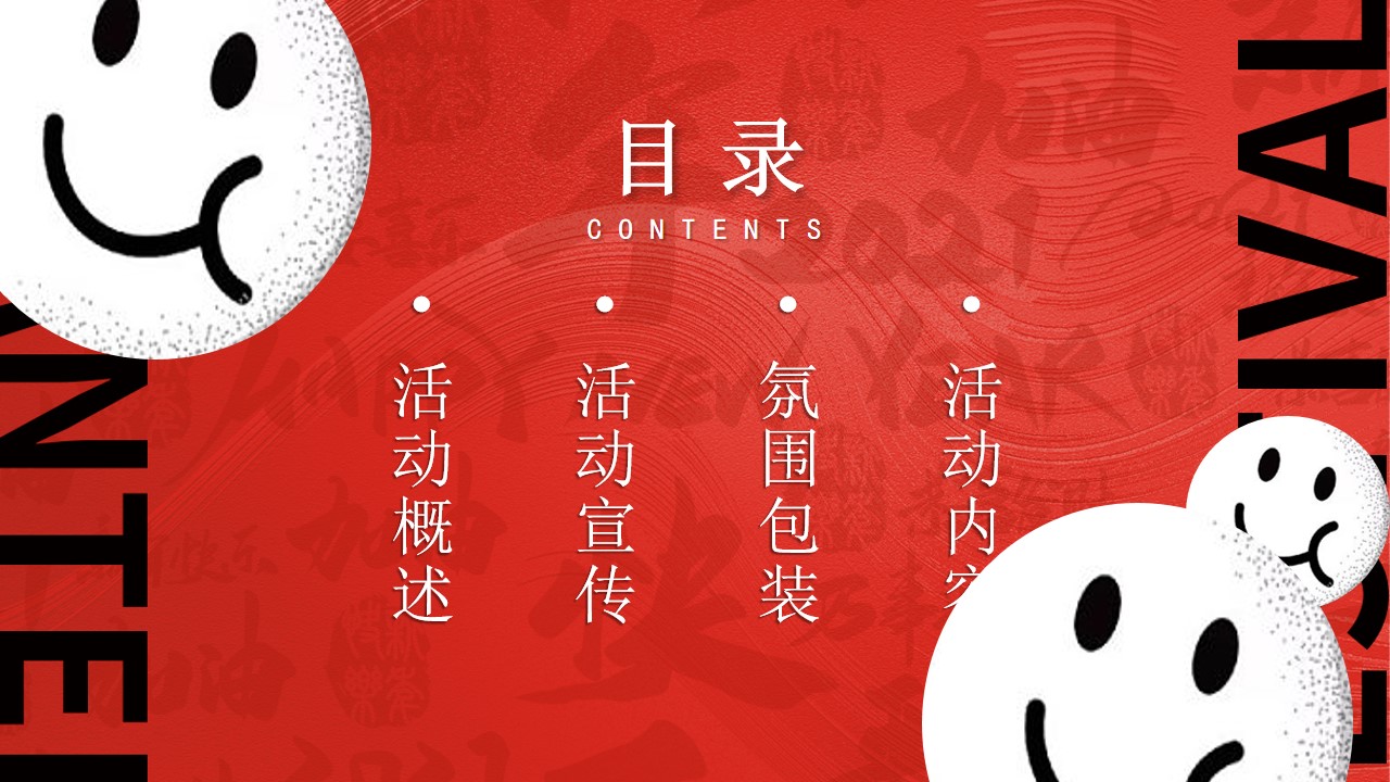 1708319980 d14efb4b491c1b2 - 地产项目新春元宵游园会（有“圆”有“圈”·童趣庙会主题）活动策划方案-31P