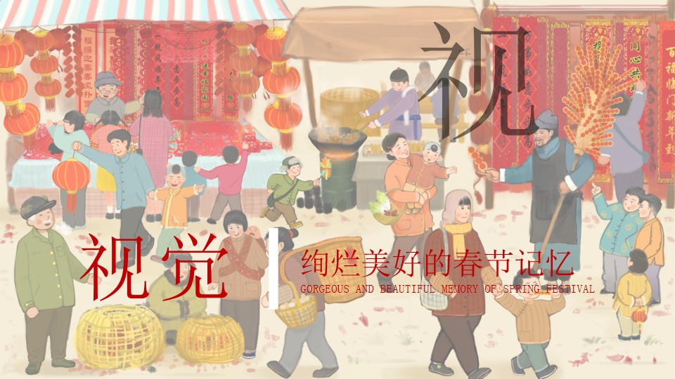 1708320145 dcfa053177d01f6 - 城市公园新春游园荟（烟火中国年·潮玩在仁和主题）活动策划方案-77P