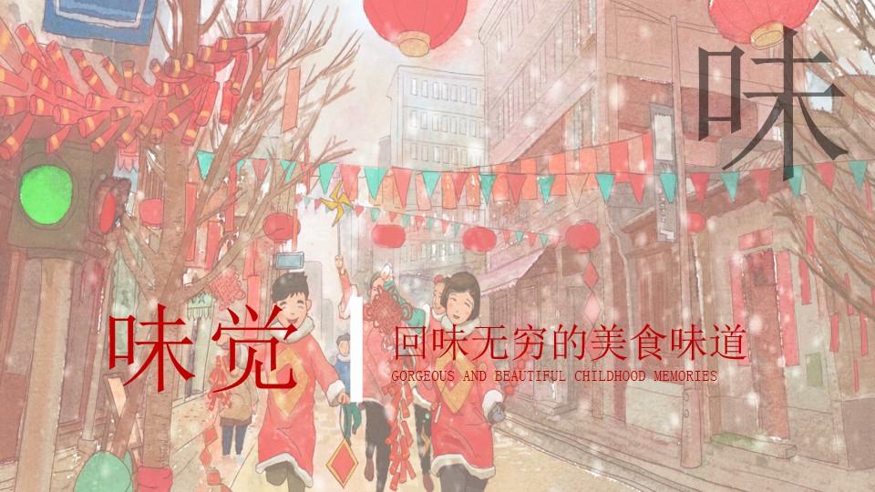 1708320162 b207e1016ea0a91 - 城市公园新春游园荟（烟火中国年·潮玩在仁和主题）活动策划方案-77P