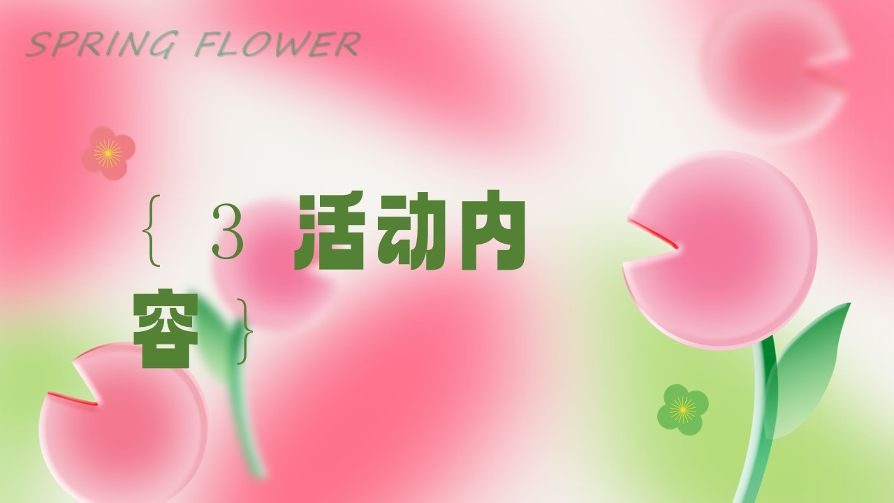 1708421001 0f927bc20e699d3 - 首届三月桃花节活动方案