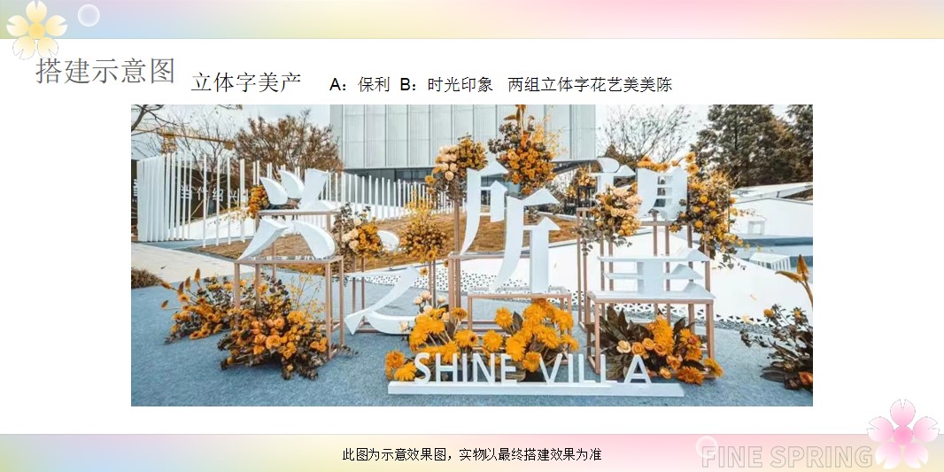1708477875 0f927bc20e699d3 - 地产项目蓄客活动花展活动方案