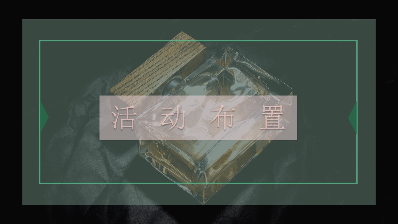 1708498328 42598eae9c79557 - 地产春季暖场香水DIY活动