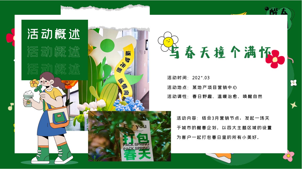 1708500197 d14efb4b491c1b2 - 与春天撞个满怀——地产春季醒春市集主题活动