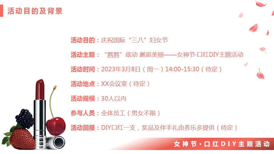 1708588714 a226fd4163bf13c - “唇唇”欲动·邂逅美丽-女神节主题活动方案