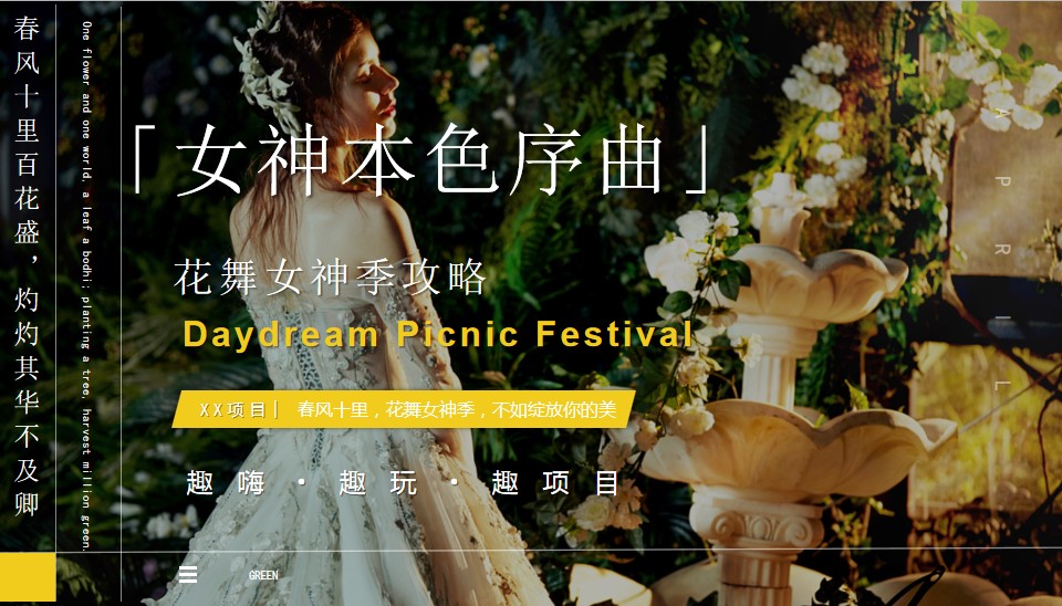 1708588792 561051a510bdcc5 - 3月女神节房地产暖场活动活动策划方案