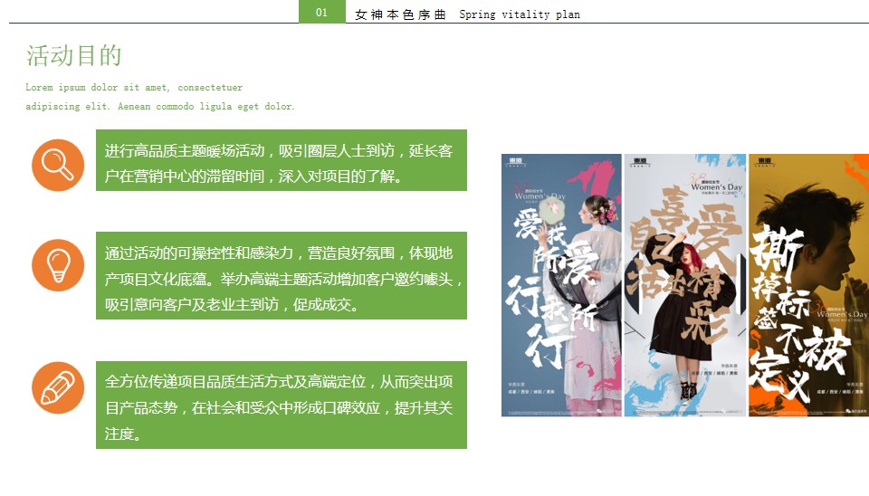 1708588806 50e3092c82ce78d - 3月女神节房地产暖场活动活动策划方案