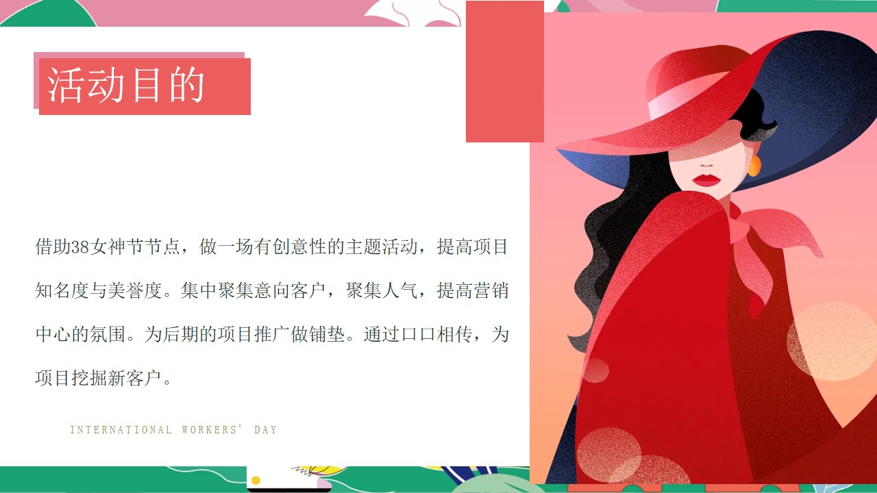 1708589018 a226fd4163bf13c - 女神驾到-38妇女节女神节暖场活动
