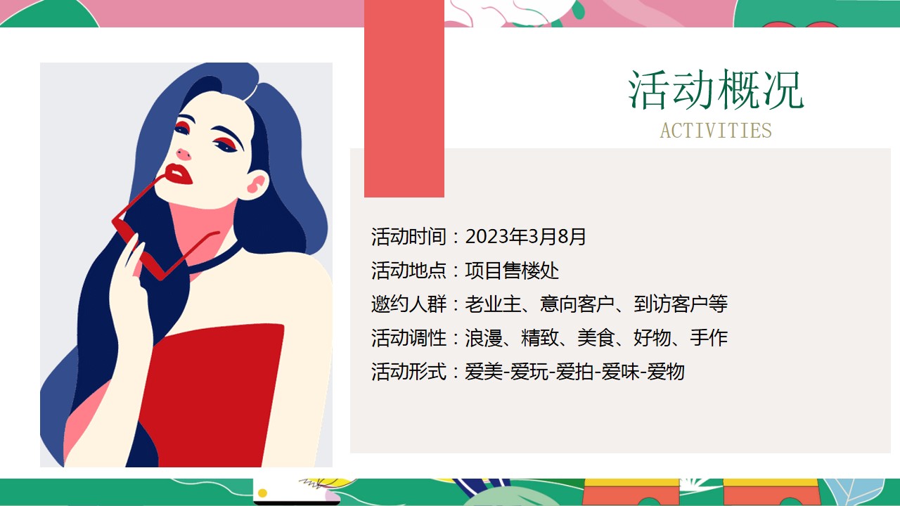 1708589031 b207e1016ea0a91 - 女神驾到-38妇女节女神节暖场活动