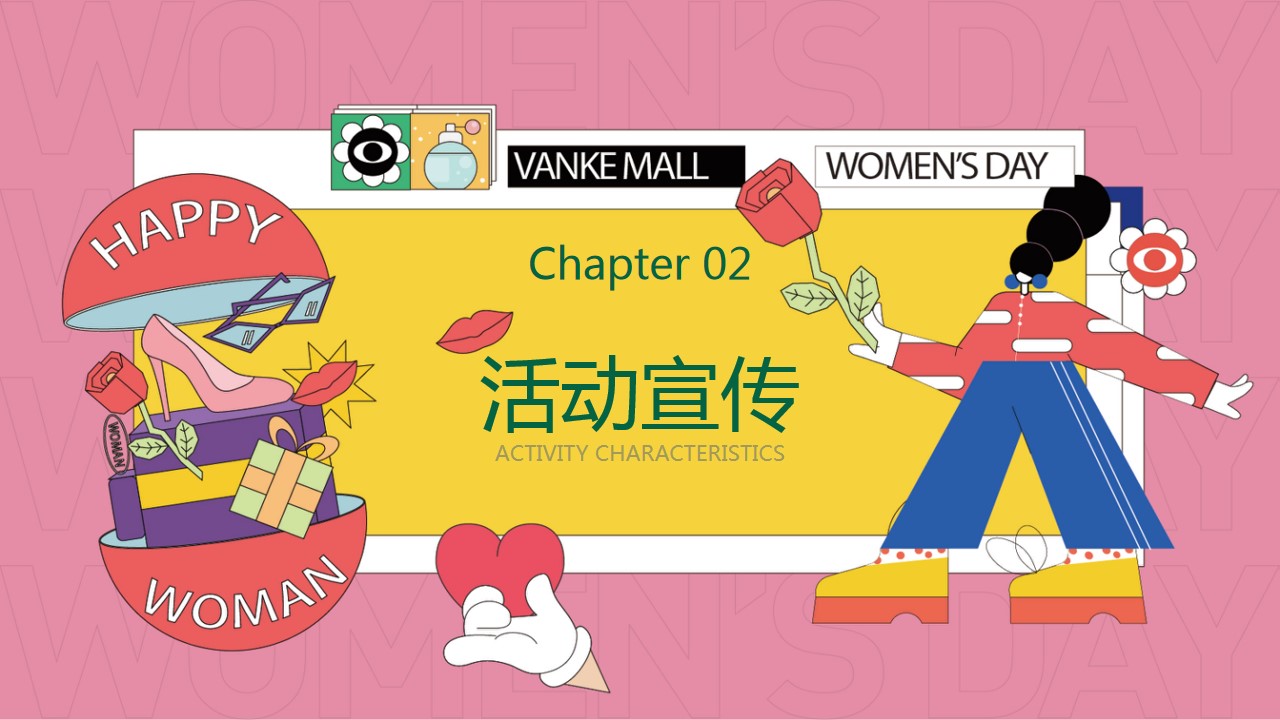 1708589037 42598eae9c79557 - 女神驾到-38妇女节女神节暖场活动