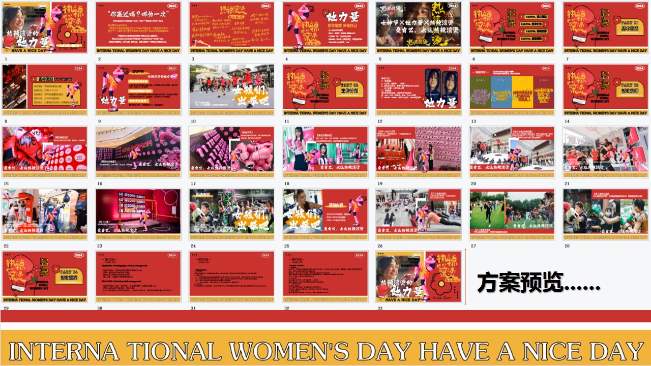 1708589096 a5edf932cf9929b - 热辣滚烫的她力量女神节母亲节活动方案