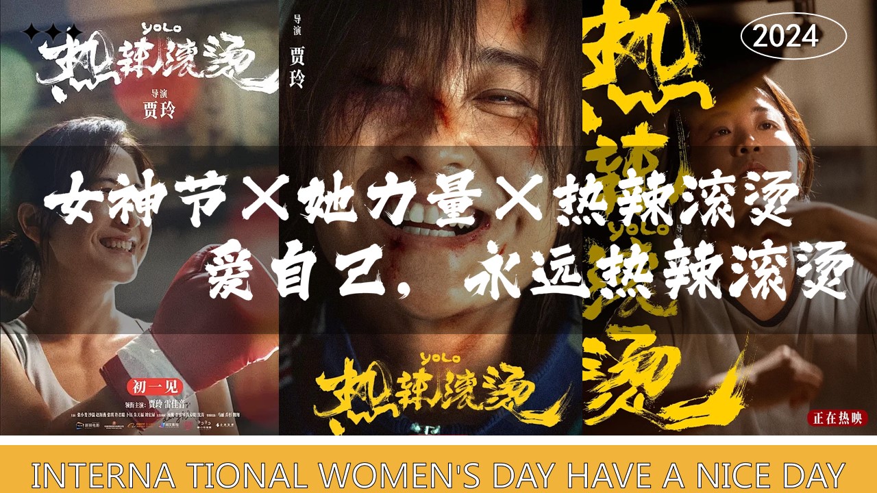1708589132 b207e1016ea0a91 - 热辣滚烫的她力量女神节母亲节活动方案