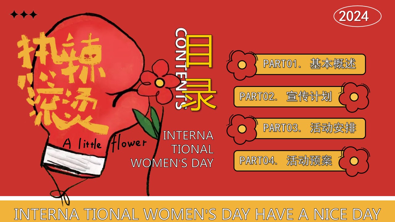 1708589139 42598eae9c79557 - 热辣滚烫的她力量女神节母亲节活动方案