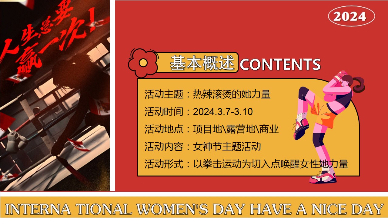 1708589154 0f927bc20e699d3 - 热辣滚烫的她力量女神节母亲节活动方案