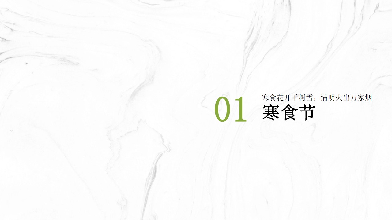 1708675949 a226fd4163bf13c - 地产项目清明主题活动策划案