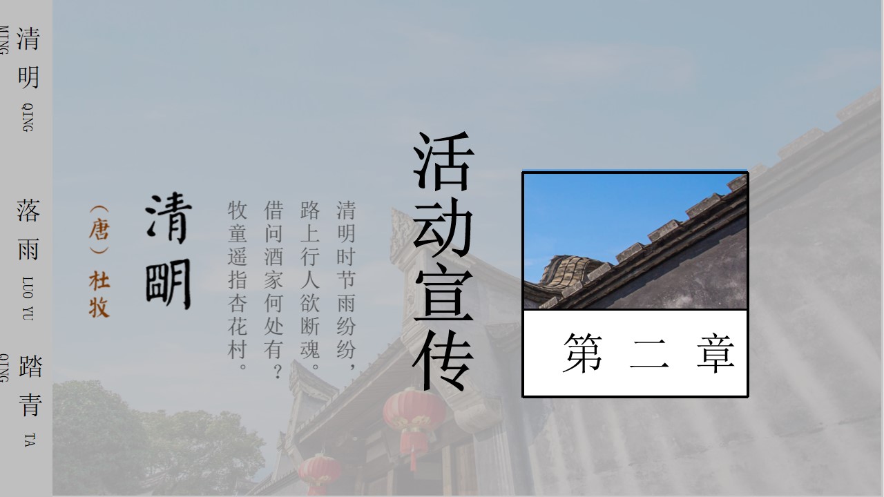 1708676220 0f927bc20e699d3 - 清明踏春圈层主题活动策划案