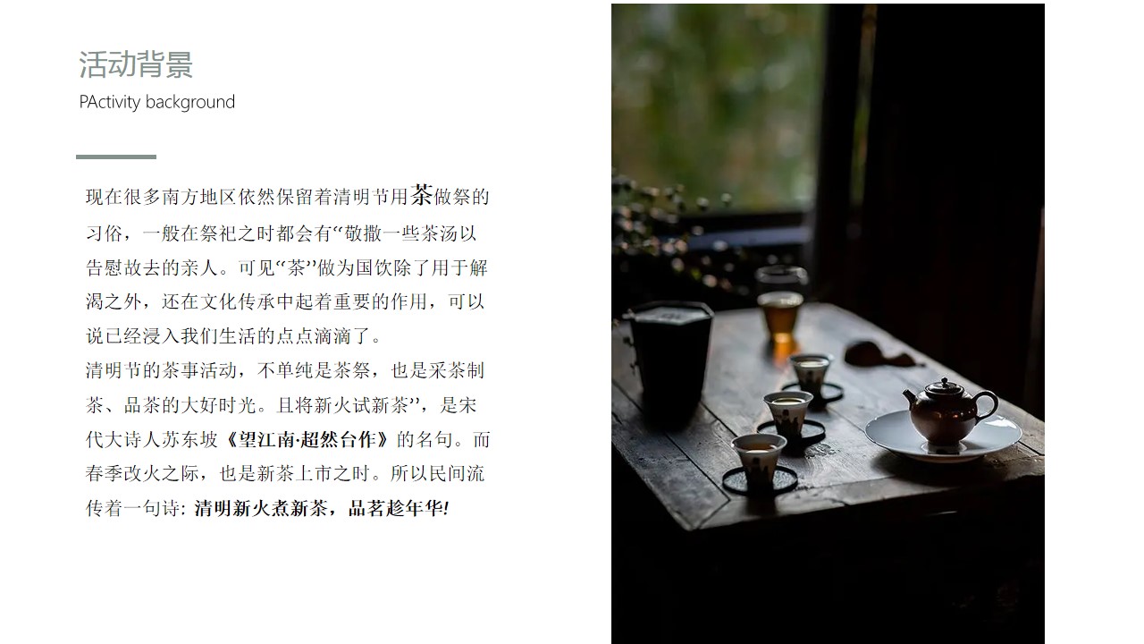 1708676341 a226fd4163bf13c - 清明寻味——清明节沙龙活动