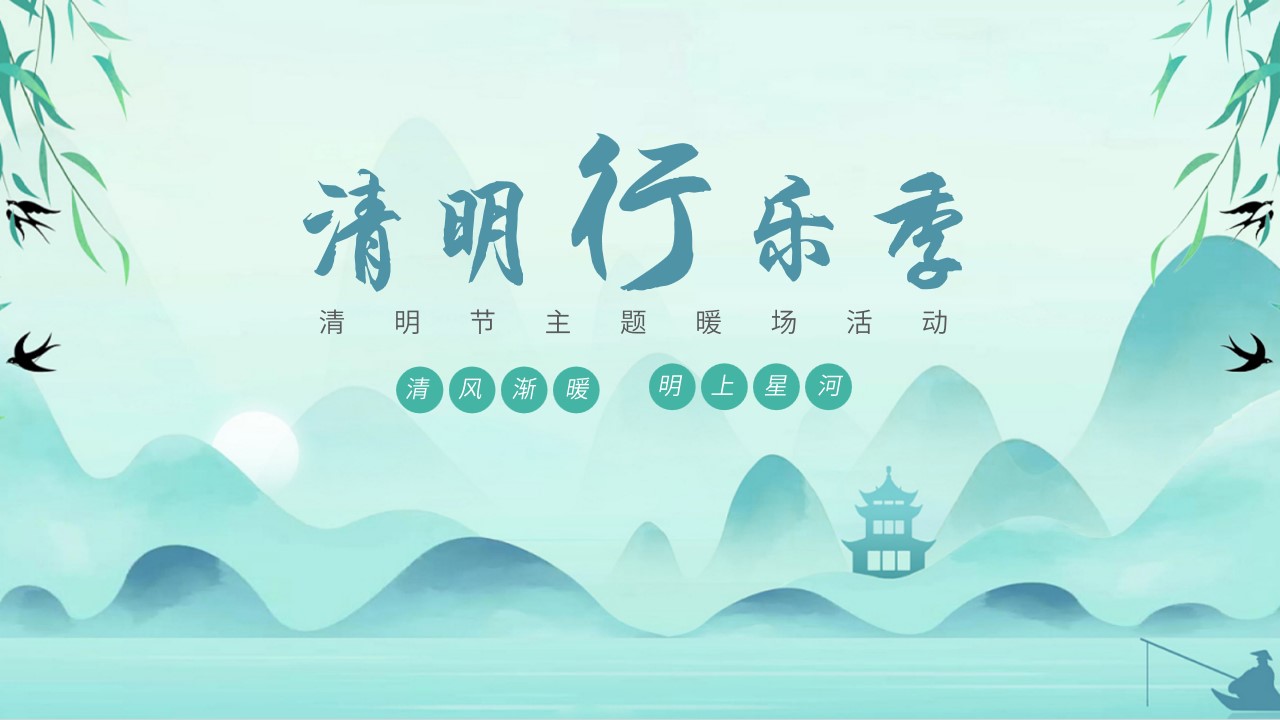 1708676831 561051a510bdcc5 - 清明主题暖场活动